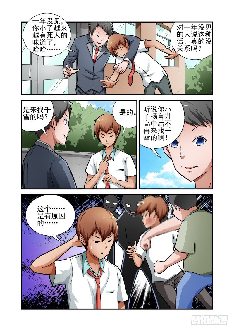 《宅神》Section.9 上门道歉 第5页