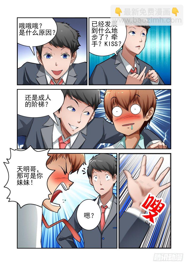 《宅神》Section.9 上门道歉 第6页