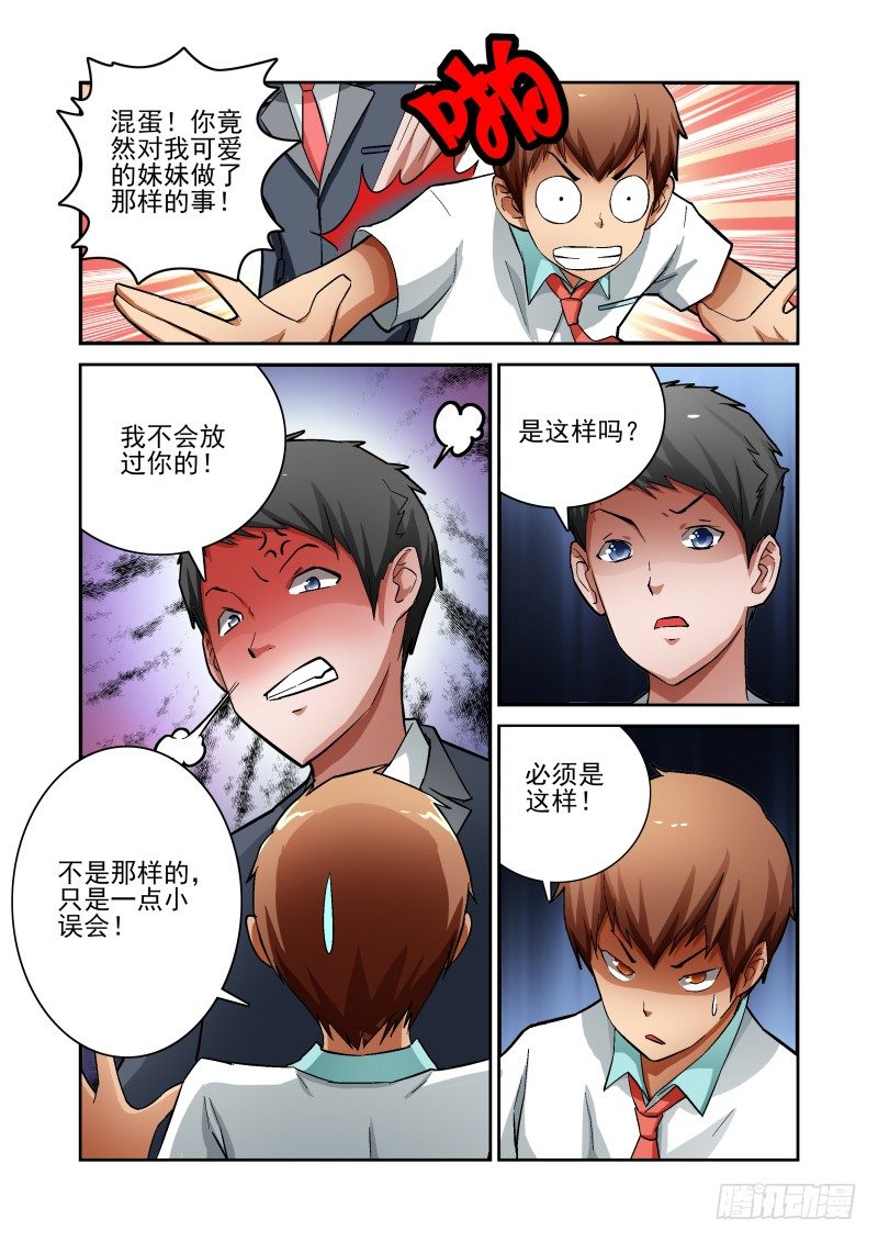 《宅神》Section.9 上门道歉 第7页
