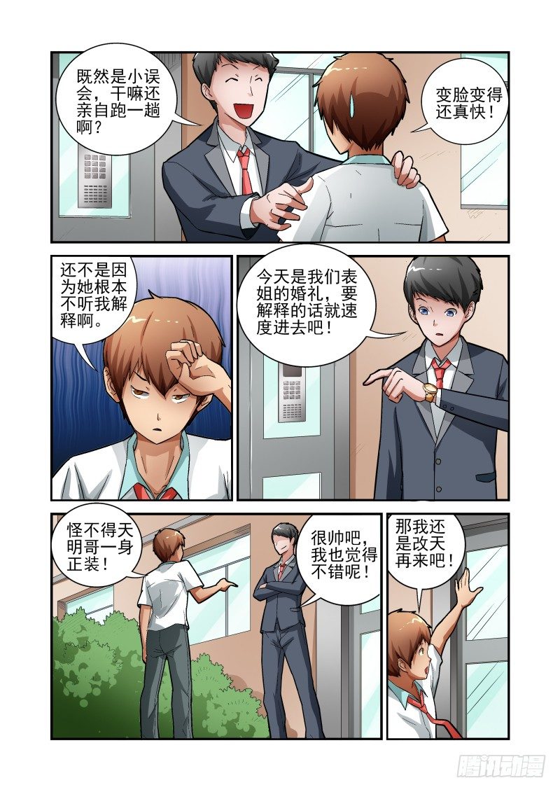 《宅神》Section.9 上门道歉 第8页