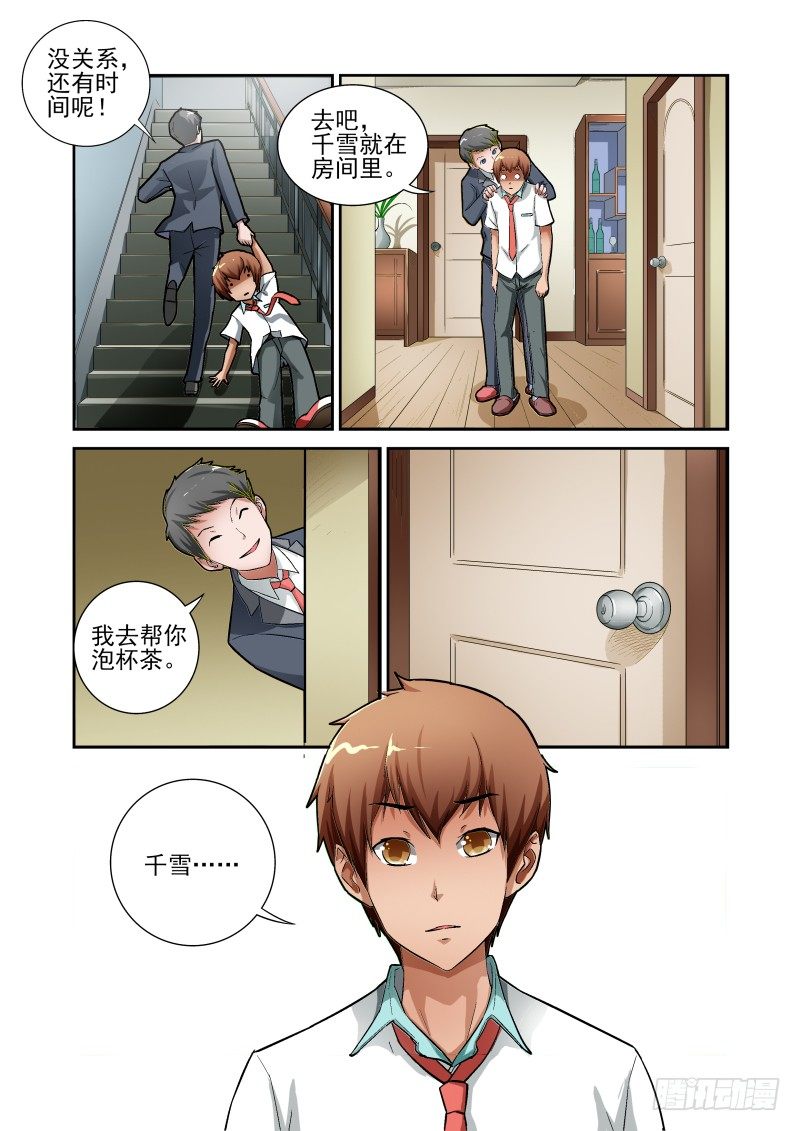 《宅神》Section.9 上门道歉 第9页