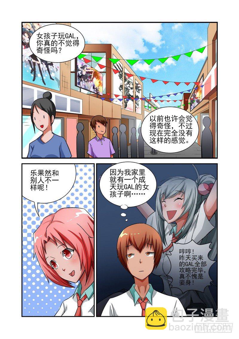 《宅神》Section.13 少女的秘密 第10页