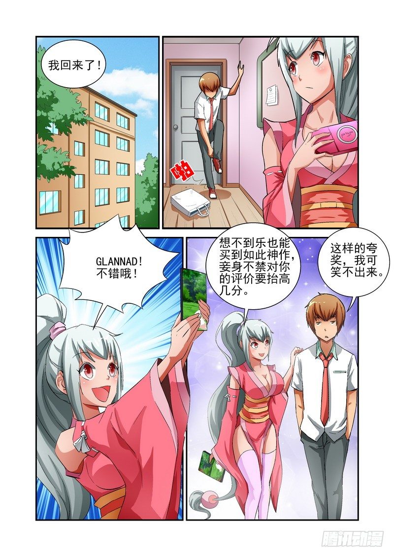《宅神》Section.13 少女的秘密 第11页