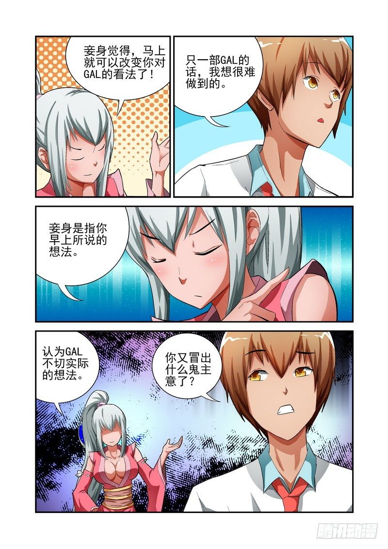 《宅神》Section.13 少女的秘密 第12页