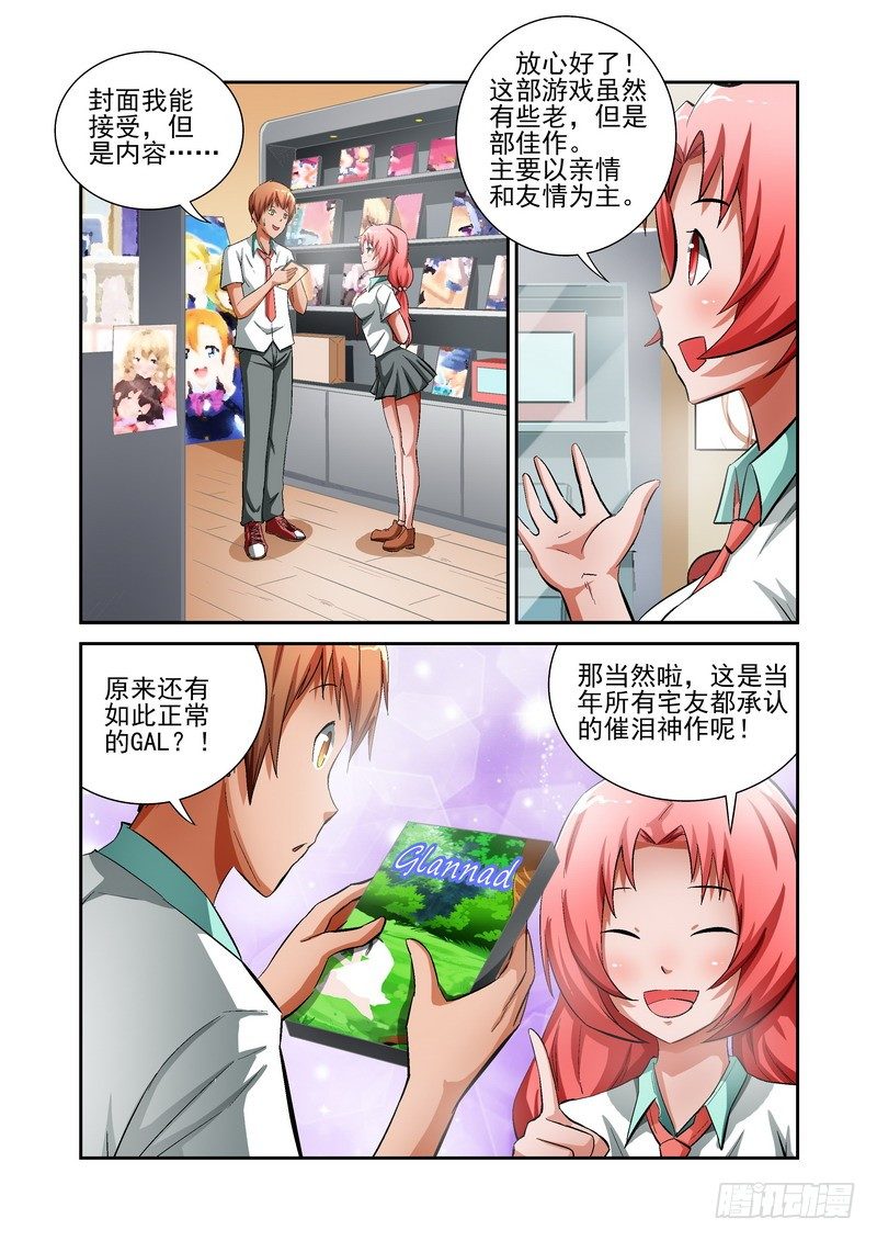 《宅神》Section.13 少女的秘密 第2页