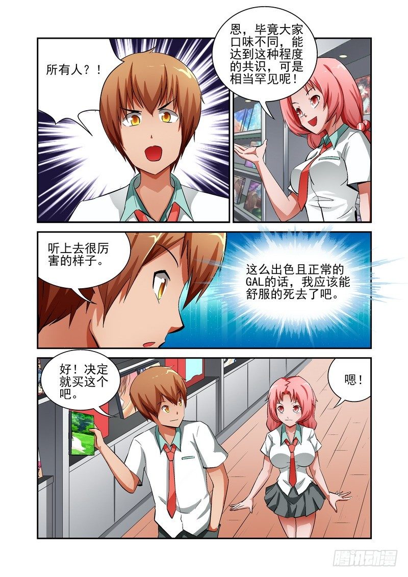 《宅神》Section.13 少女的秘密 第3页