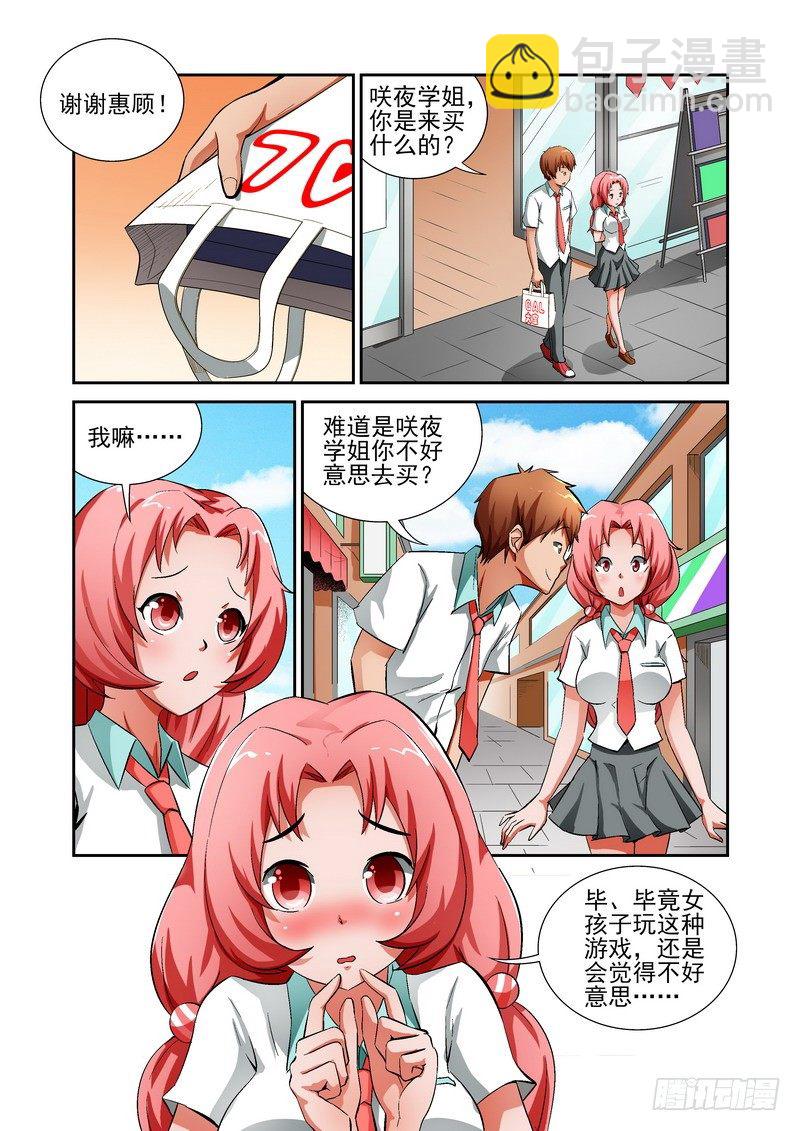 《宅神》Section.13 少女的秘密 第4页
