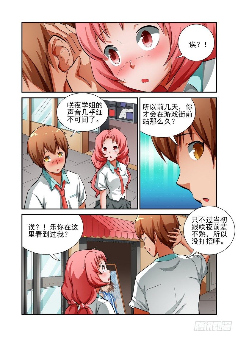 《宅神》Section.13 少女的秘密 第5页