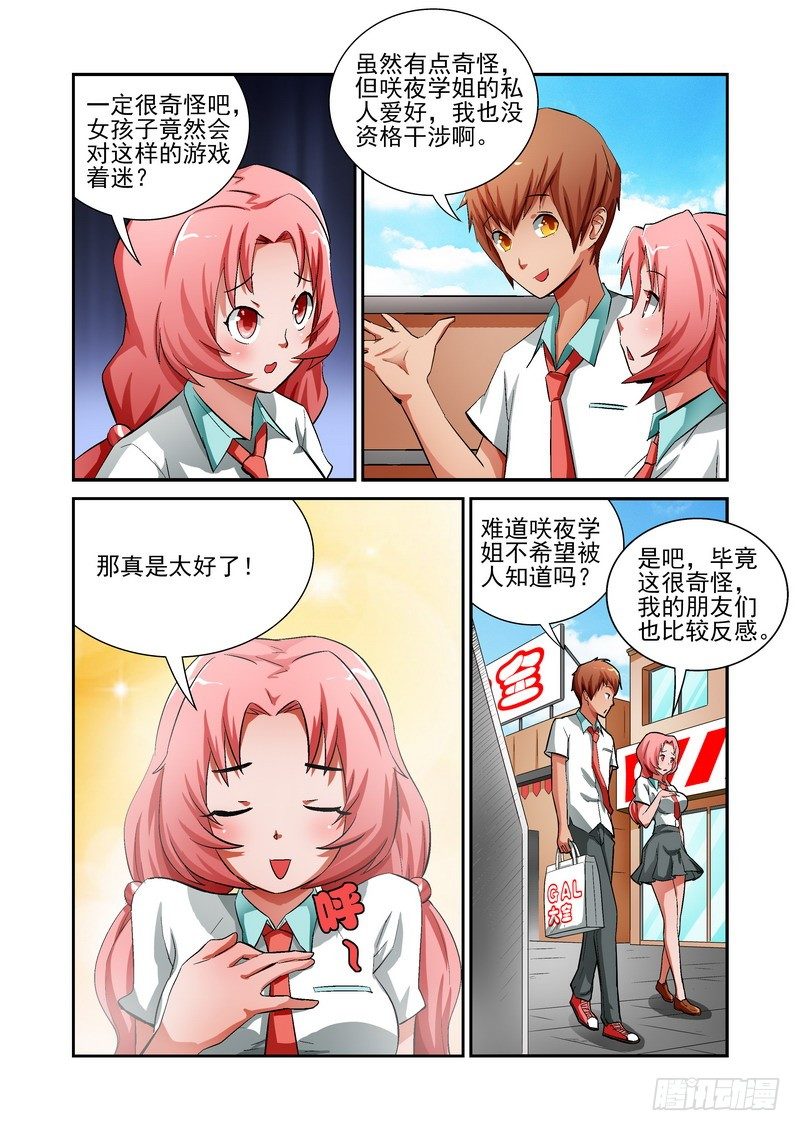《宅神》Section.13 少女的秘密 第6页