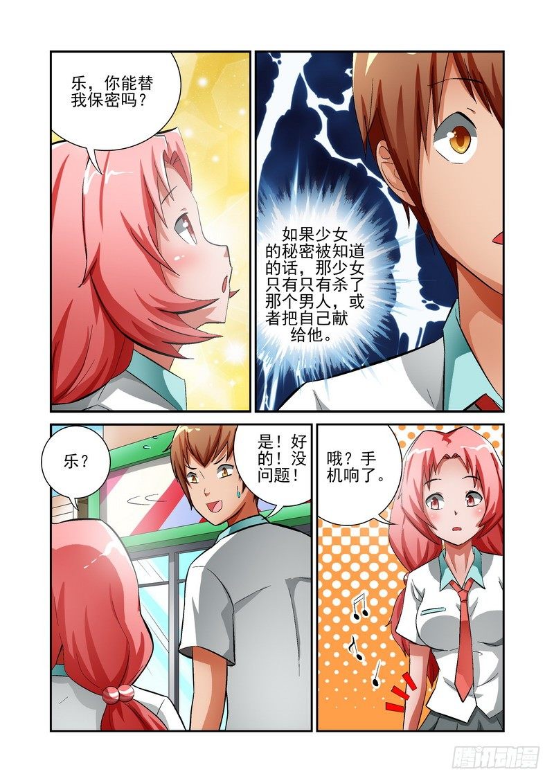 《宅神》Section.13 少女的秘密 第7页