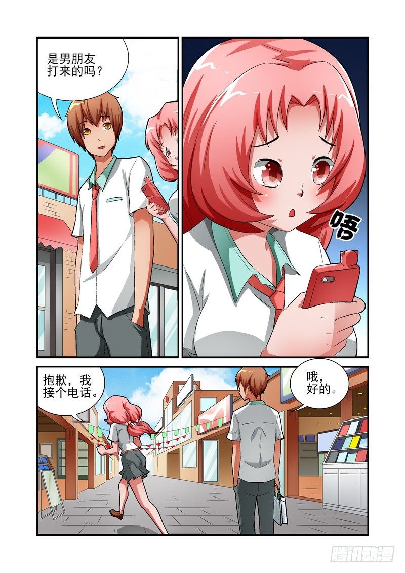 《宅神》Section.13 少女的秘密 第8页