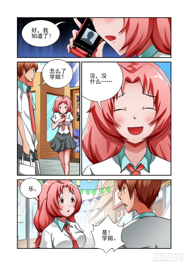 《宅神》Section.13 少女的秘密 第9页