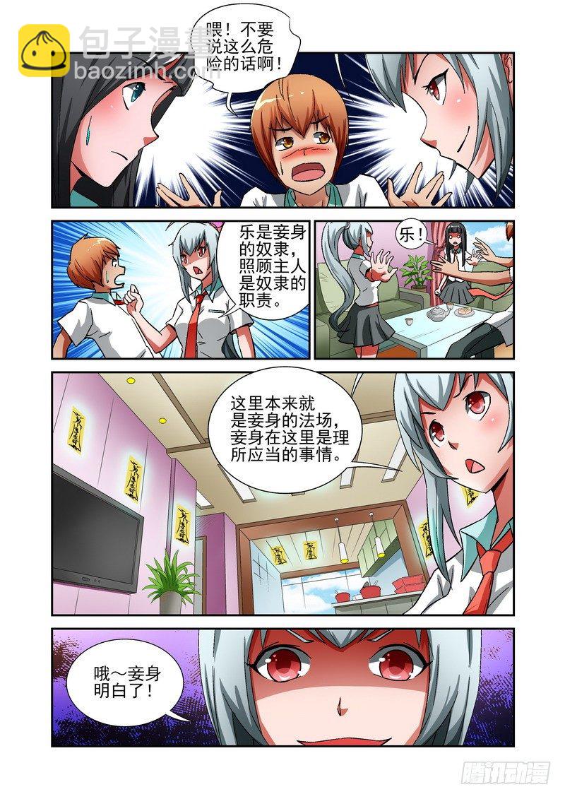 《宅神》Section.14 短暂的和平 第10页