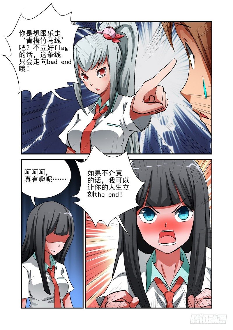 《宅神》Section.14 短暂的和平 第11页