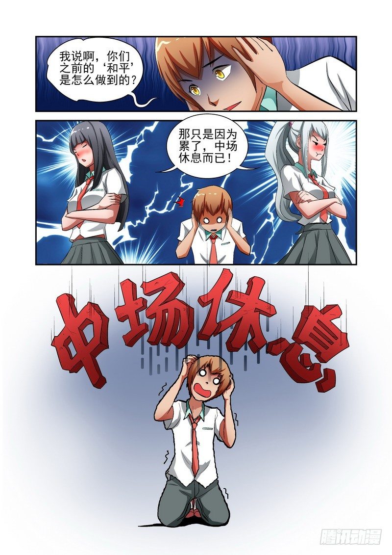 《宅神》Section.14 短暂的和平 第12页