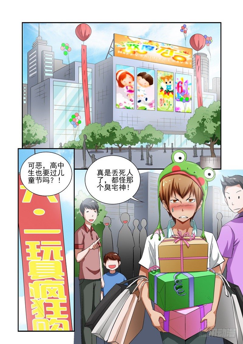 《宅神》Section.14 短暂的和平 第2页