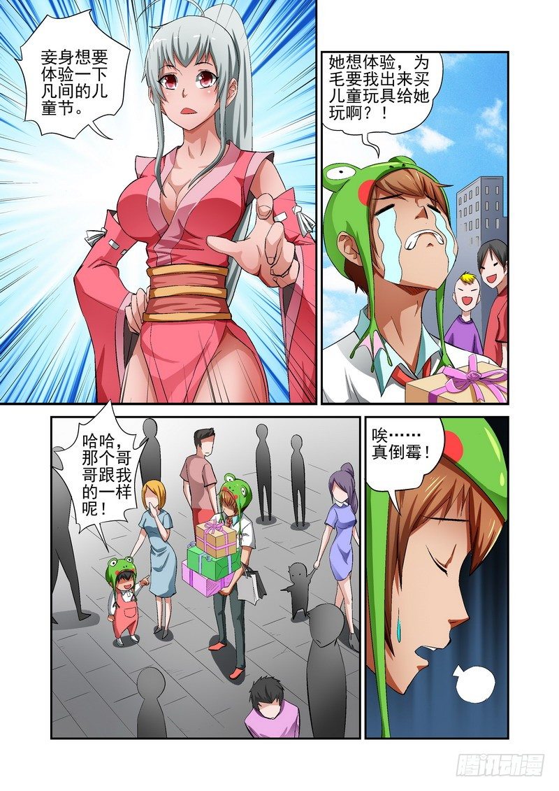 《宅神》Section.14 短暂的和平 第3页