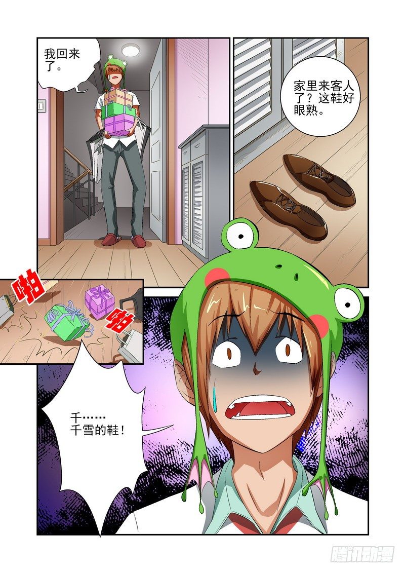 《宅神》Section.14 短暂的和平 第4页