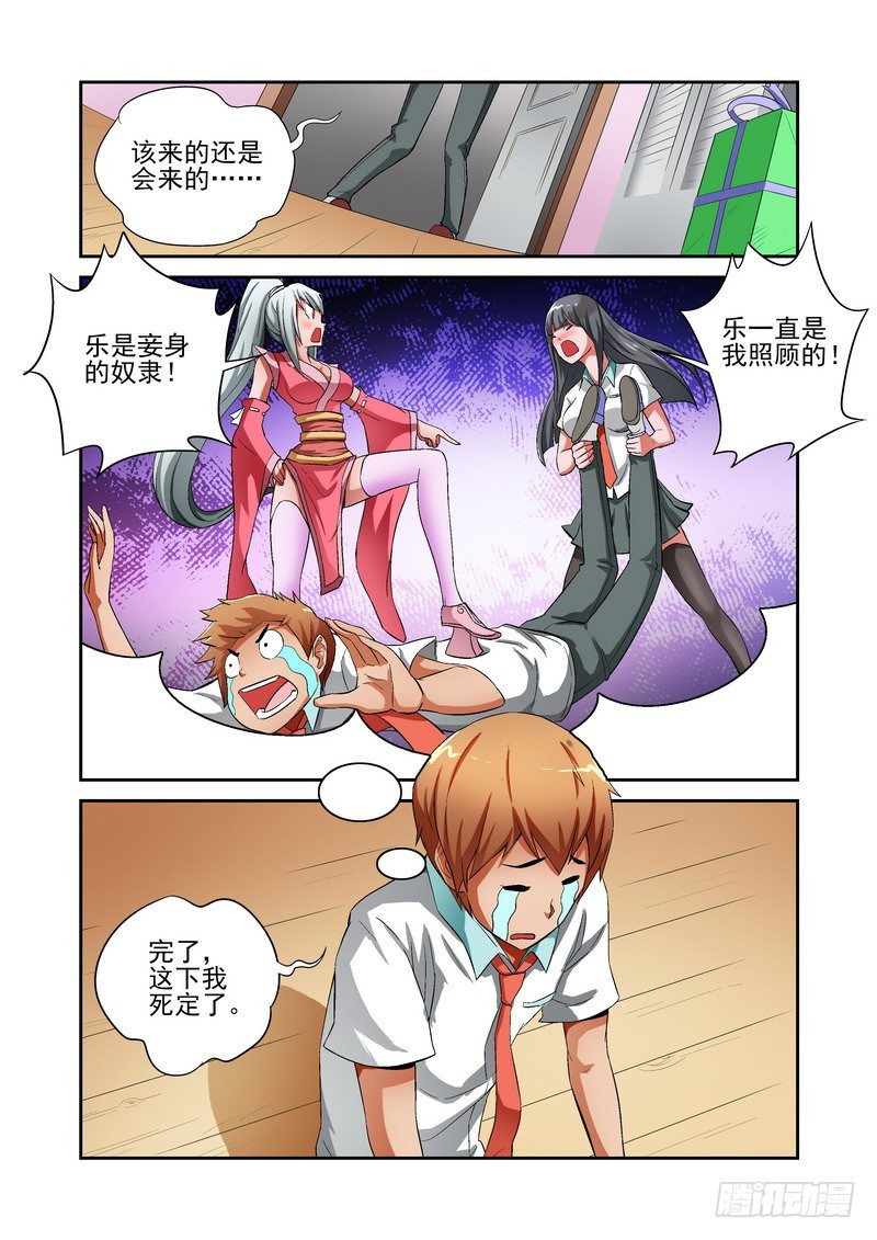 《宅神》Section.14 短暂的和平 第5页