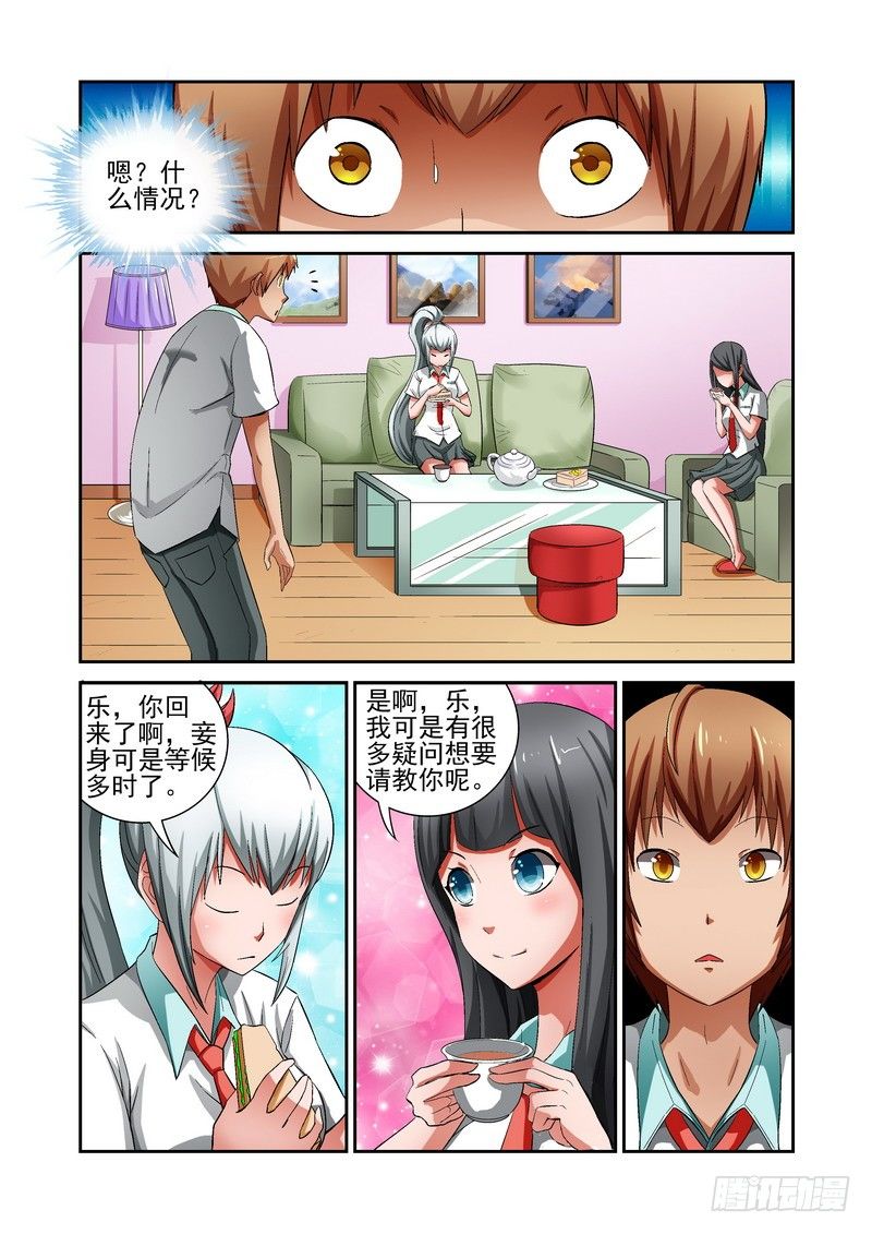 《宅神》Section.14 短暂的和平 第6页