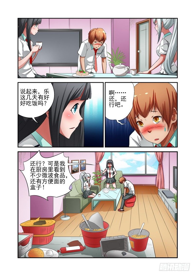 《宅神》Section.14 短暂的和平 第7页