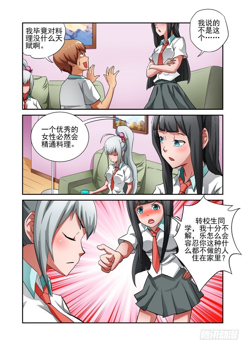 《宅神》Section.14 短暂的和平 第8页