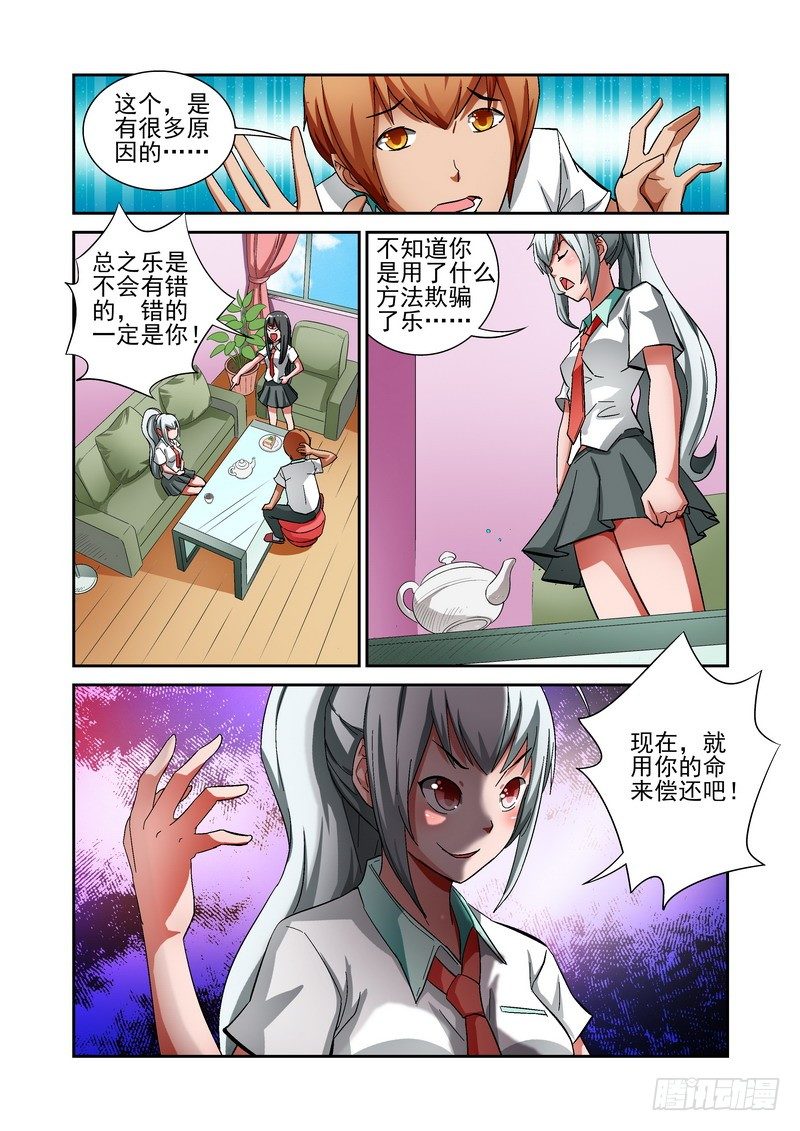《宅神》Section.14 短暂的和平 第9页