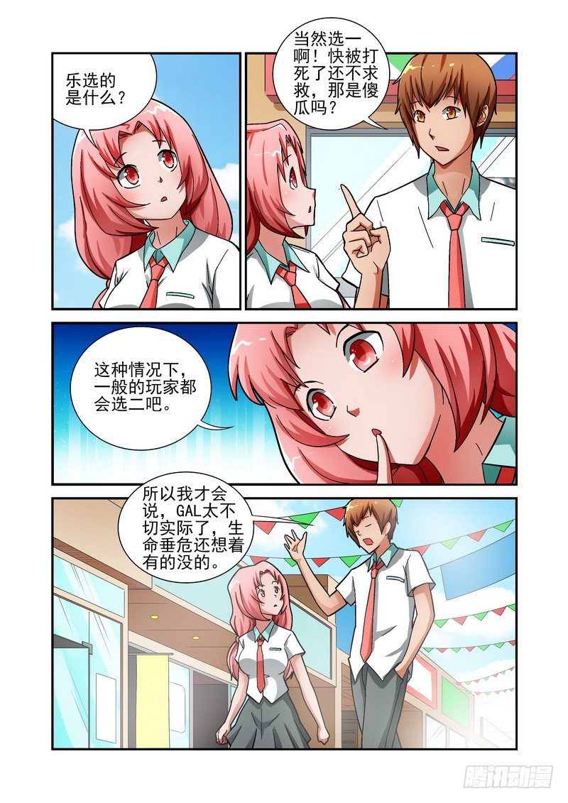 《宅神》Section.15 再次相遇 第10页