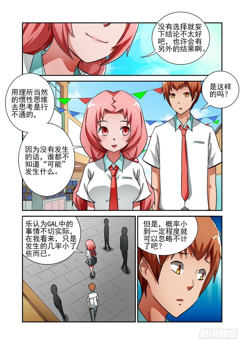 《宅神》Section.15 再次相遇 第11页