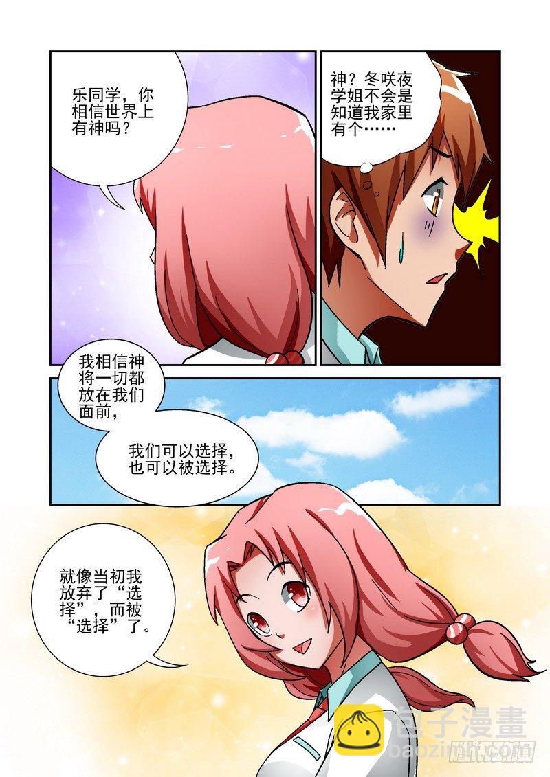 《宅神》Section.15 再次相遇 第12页
