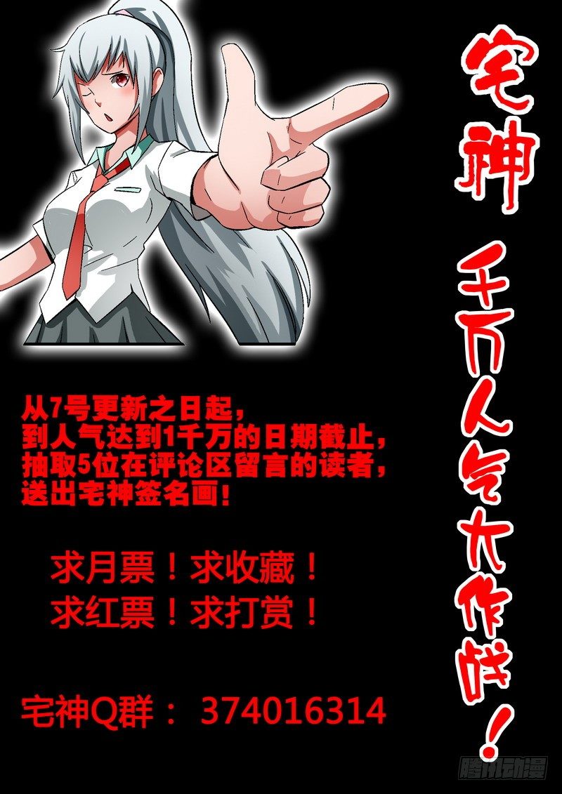《宅神》Section.15 再次相遇 第13页