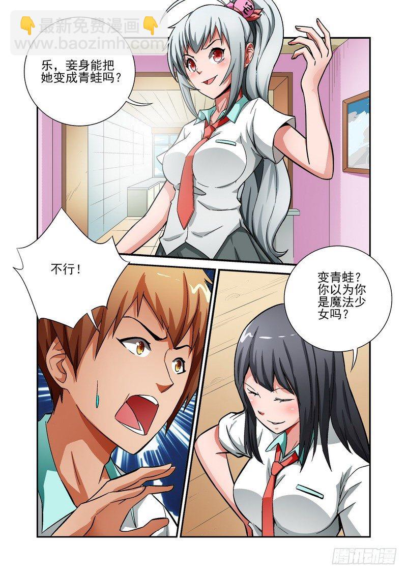 《宅神》Section.15 再次相遇 第2页