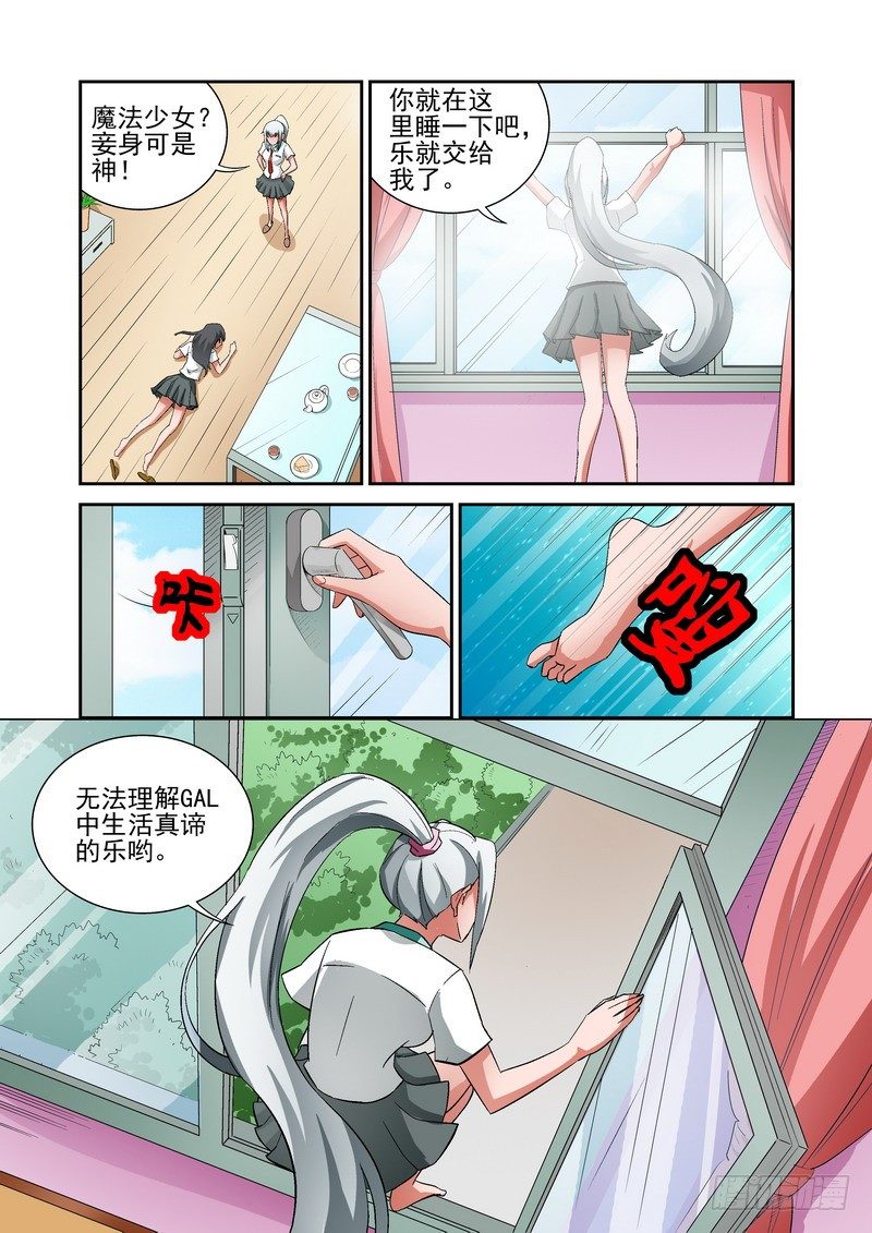 《宅神》Section.15 再次相遇 第5页