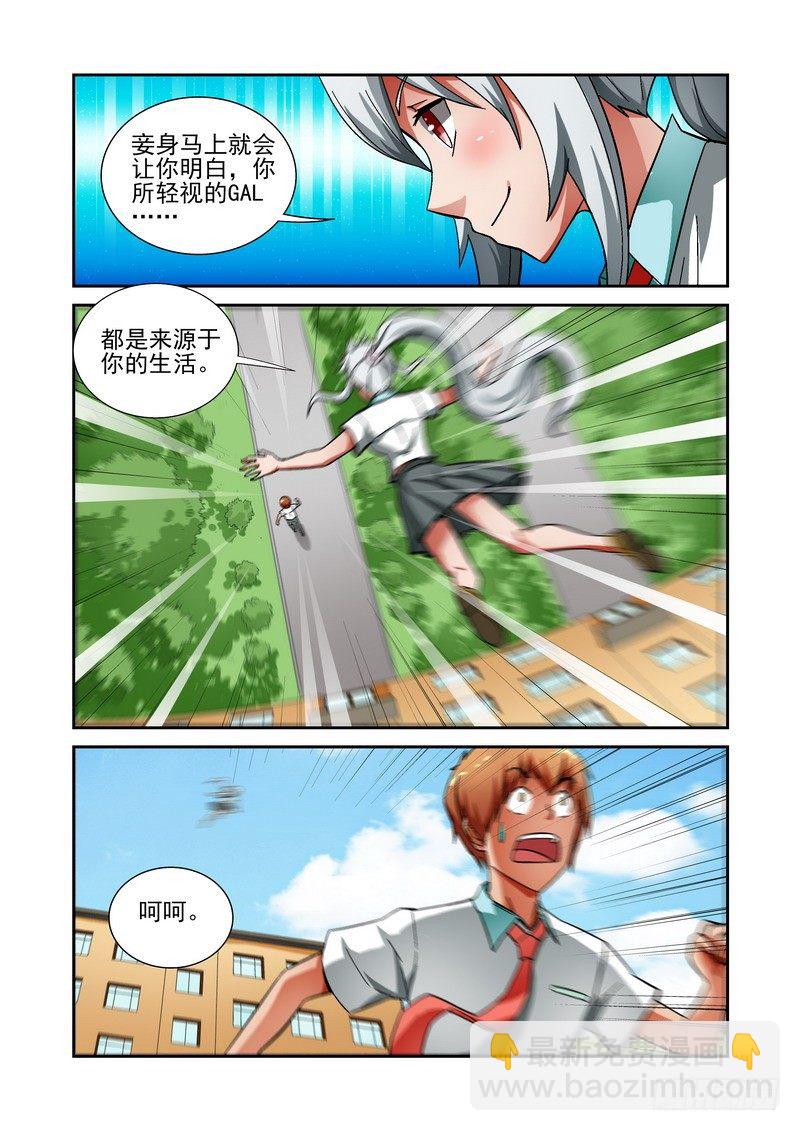 《宅神》Section.15 再次相遇 第6页