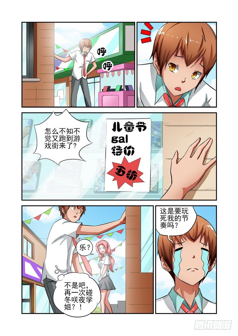 《宅神》Section.15 再次相遇 第7页