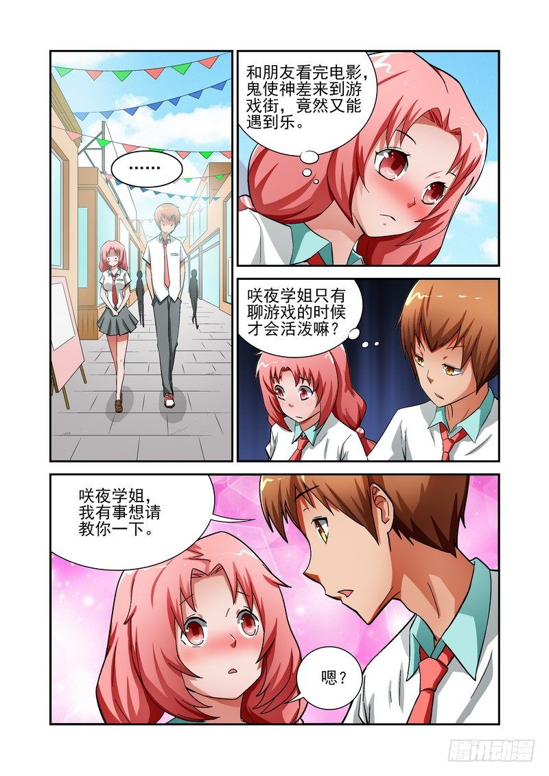 《宅神》Section.15 再次相遇 第8页