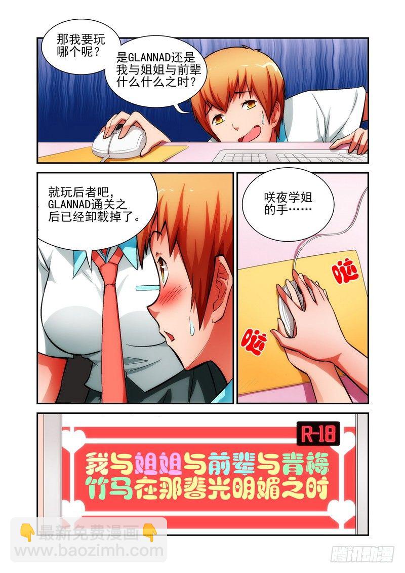 《宅神》Section.16 剧情展开 第11页