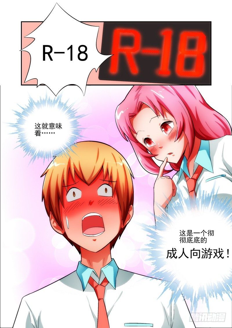 《宅神》Section.16 剧情展开 第12页
