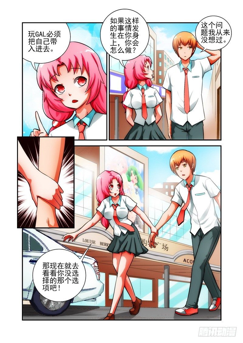 《宅神》Section.16 剧情展开 第2页