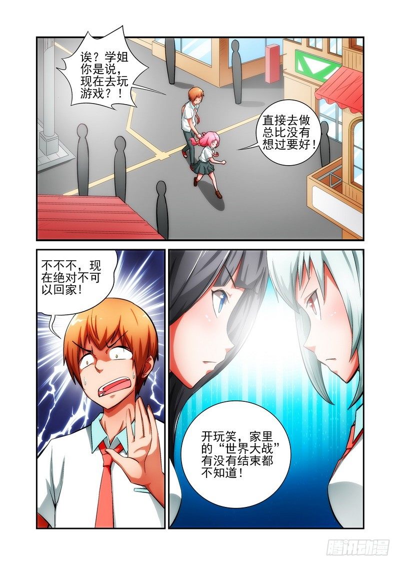 《宅神》Section.16 剧情展开 第3页