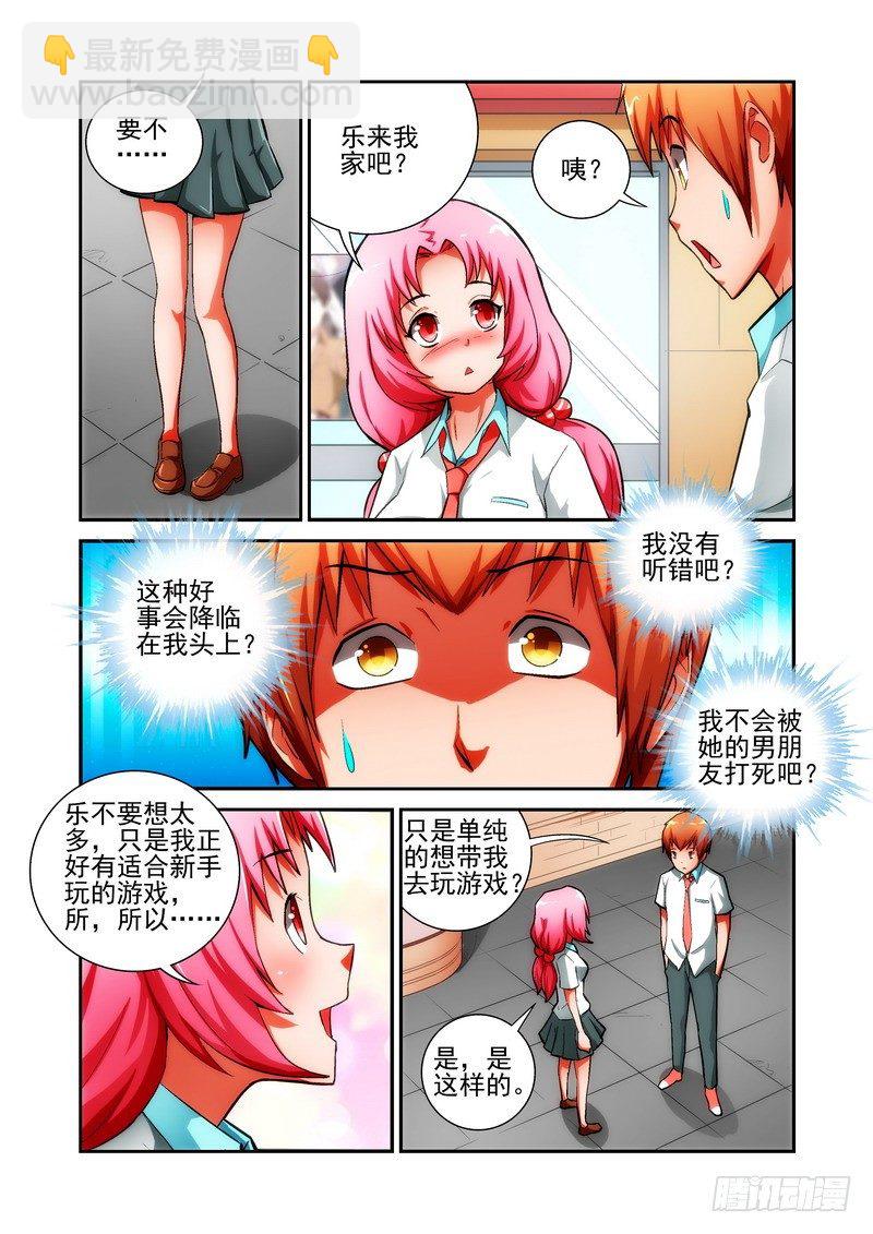 《宅神》Section.16 剧情展开 第4页
