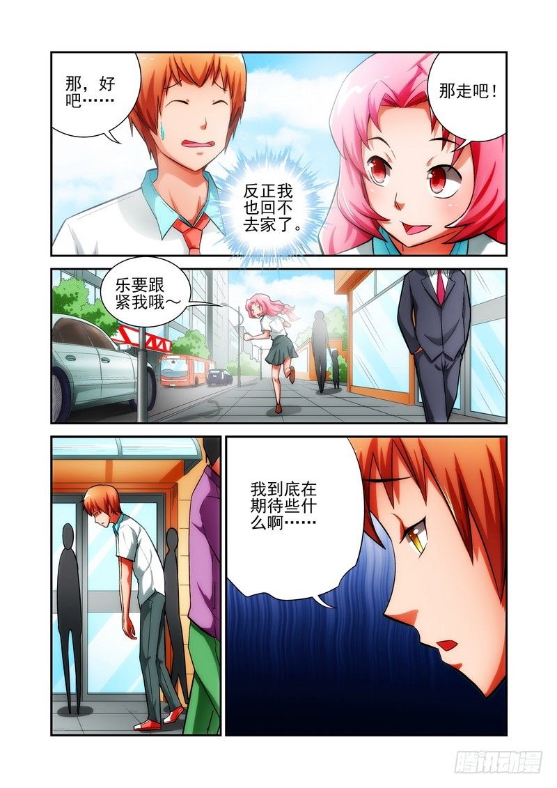 《宅神》Section.16 剧情展开 第5页