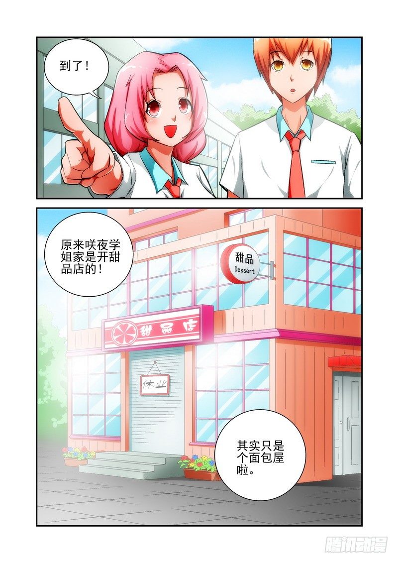《宅神》Section.16 剧情展开 第6页