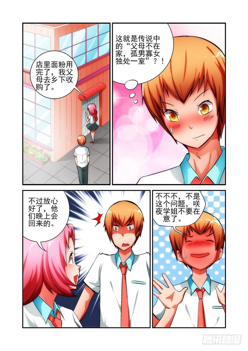 《宅神》Section.16 剧情展开 第7页