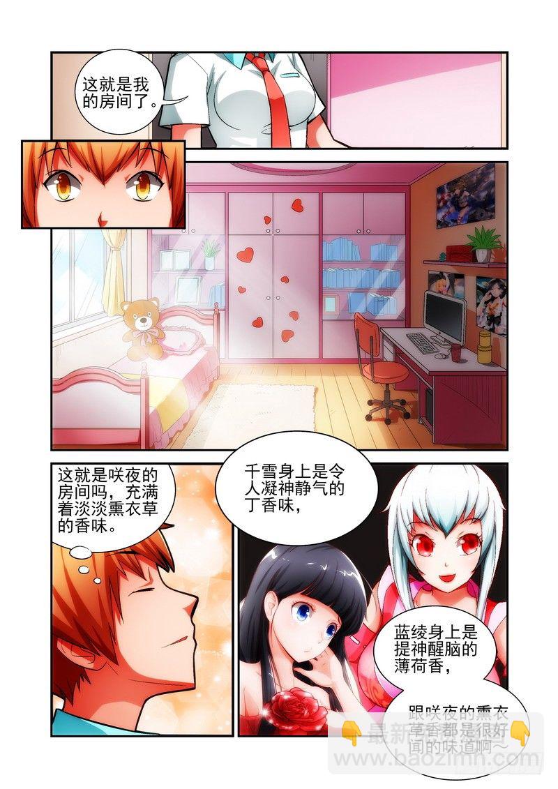 《宅神》Section.16 剧情展开 第9页