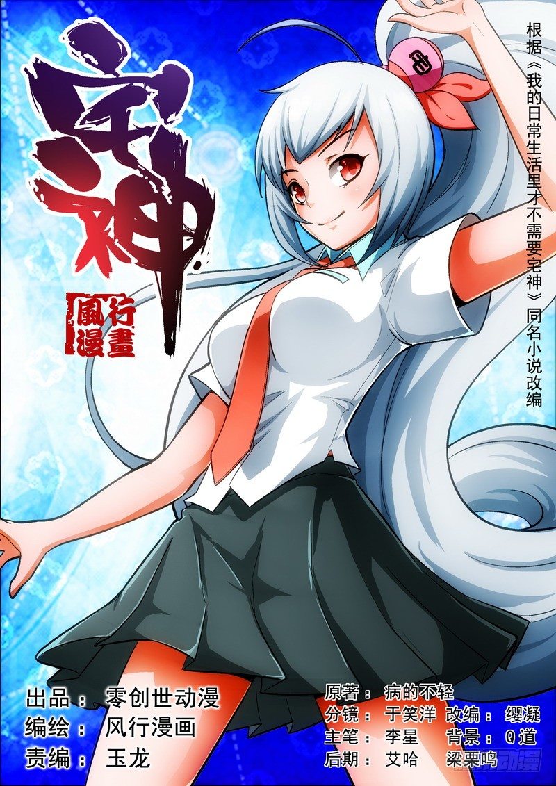 《宅神》Section.17 宅大人 第1页