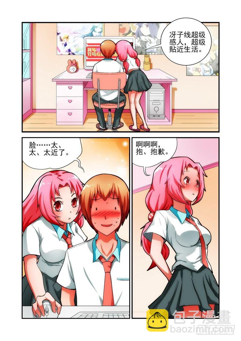 《宅神》Section.17 宅大人 第2页