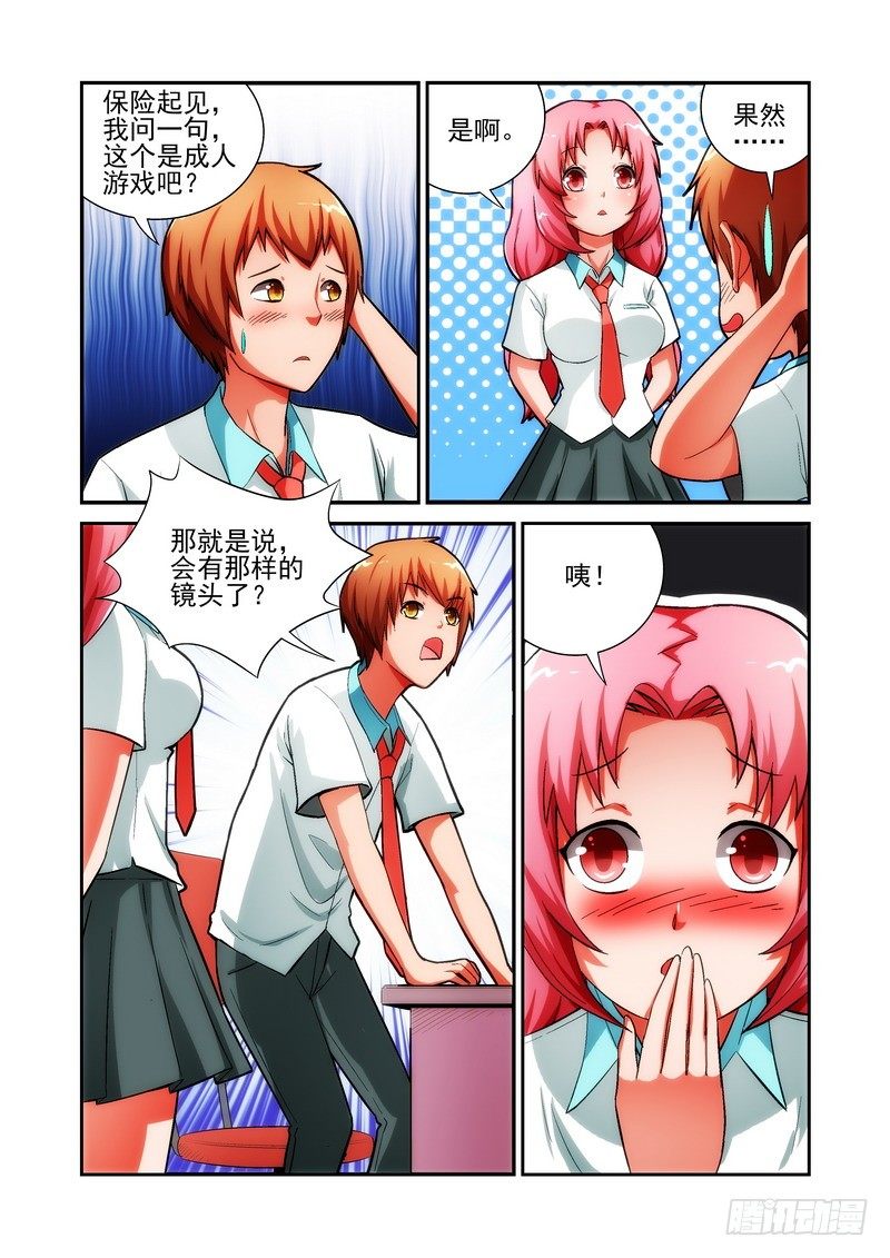 《宅神》Section.17 宅大人 第3页