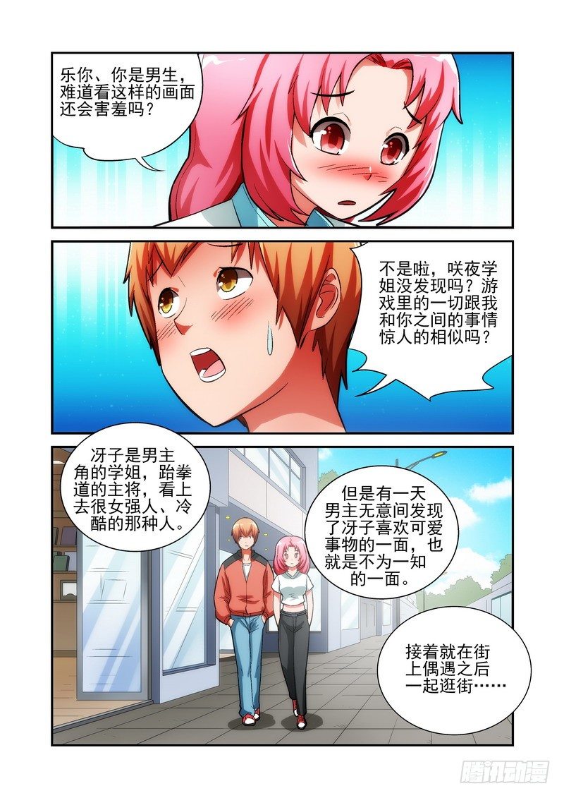 《宅神》Section.17 宅大人 第4页