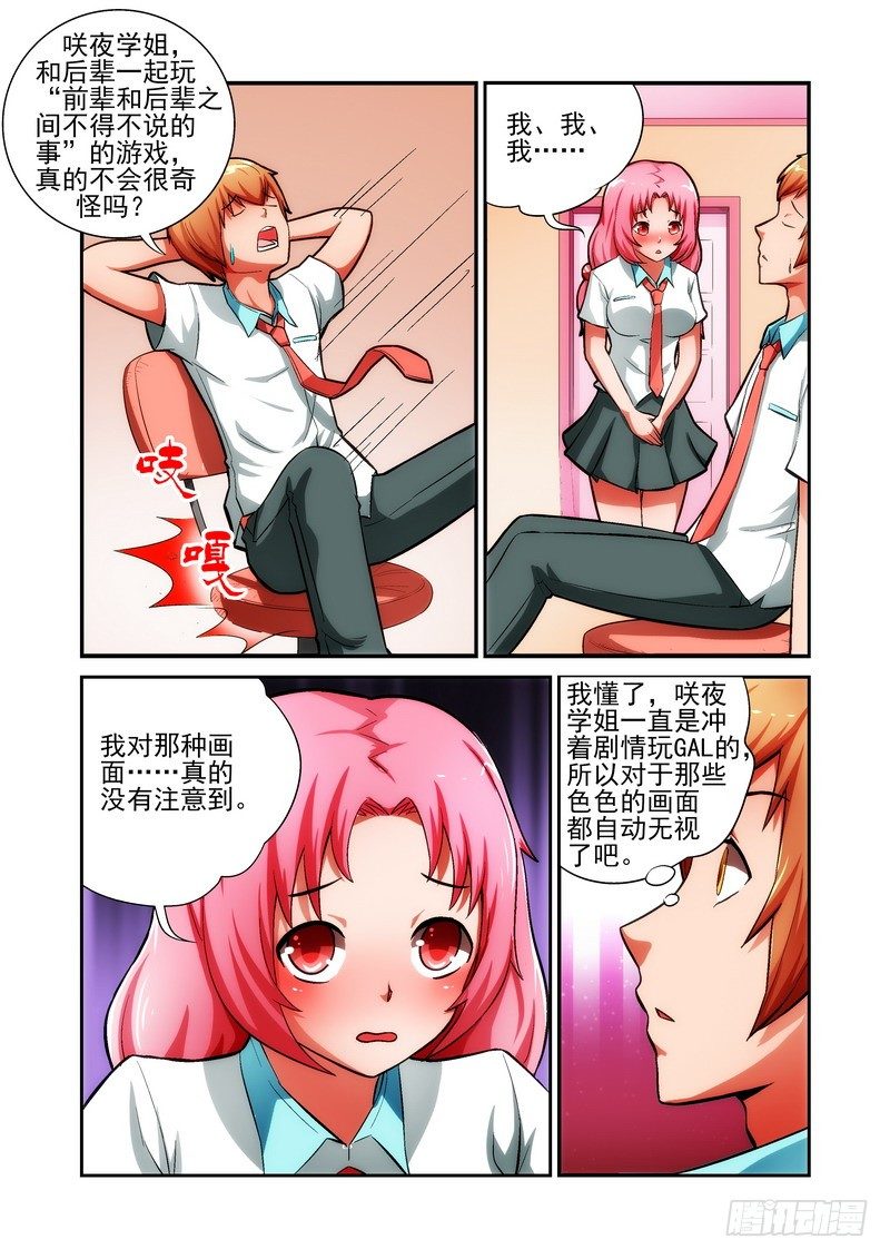 《宅神》Section.17 宅大人 第5页